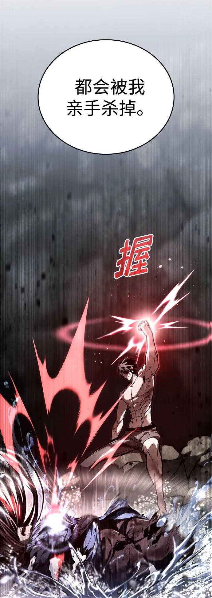 靠神级天赋无限成长 第63话 第32页