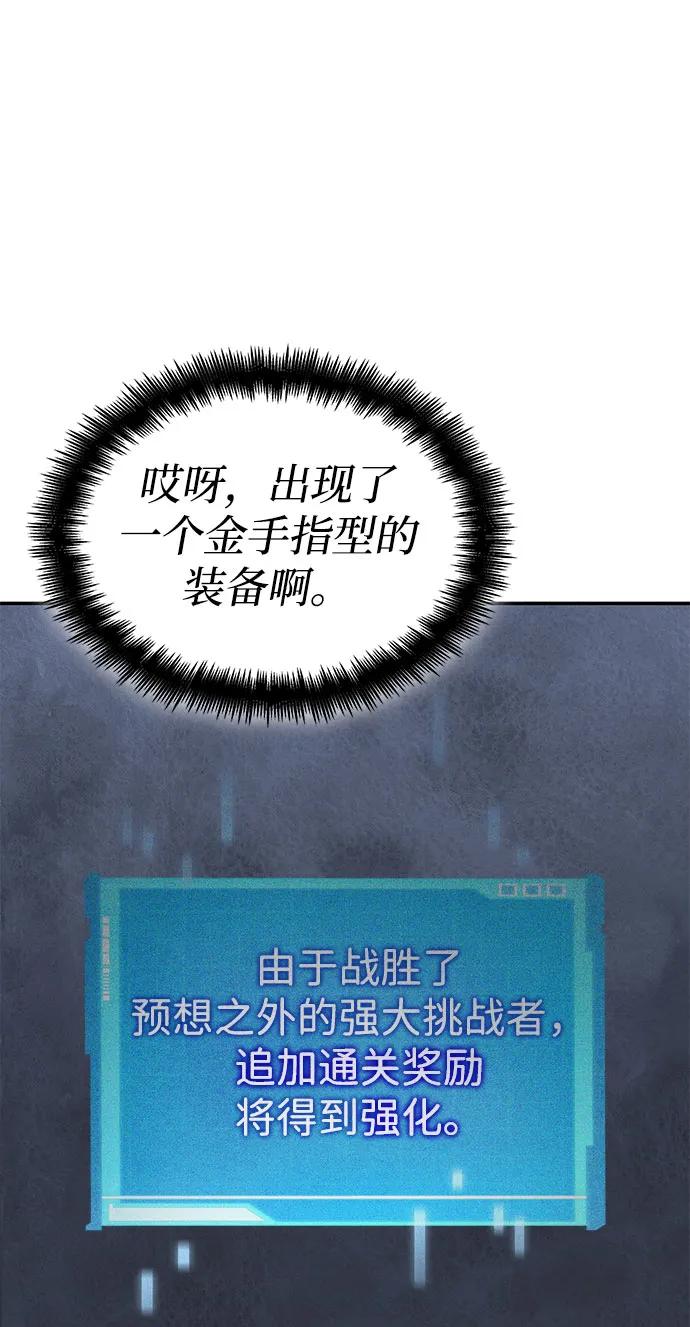 靠神级天赋无限成长 第63话 第98页