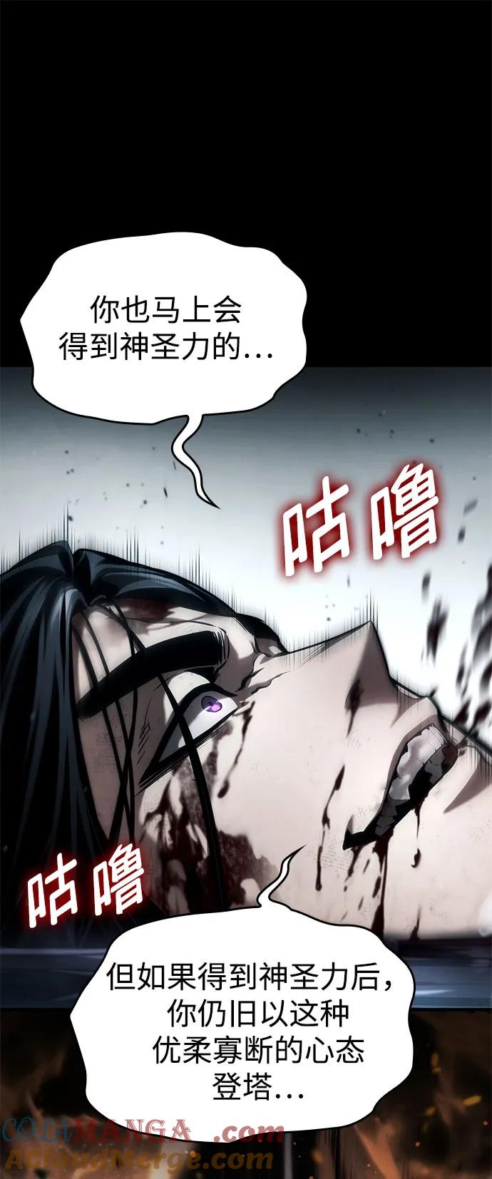 靠神级天赋无限成长 第63话 第27页