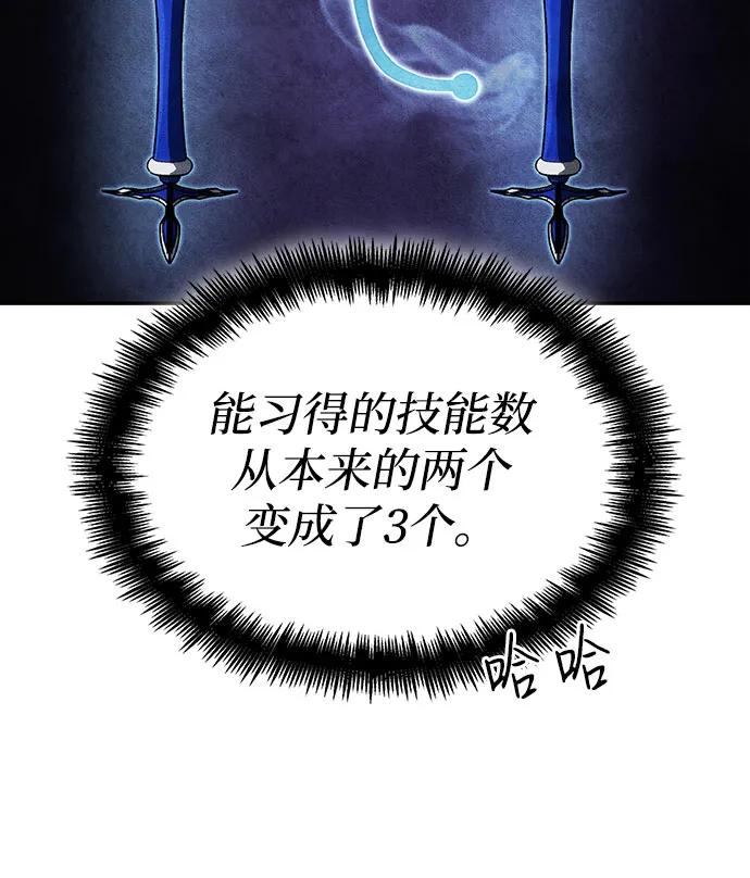 靠神级天赋无限成长 第63话 第105页