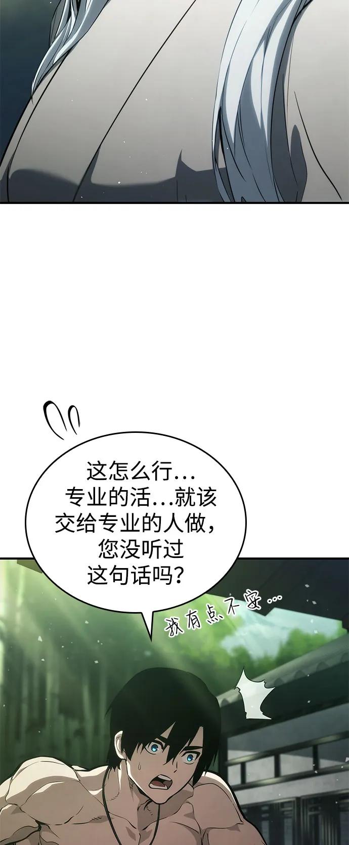 靠神级天赋无限成长 第63话 第69页