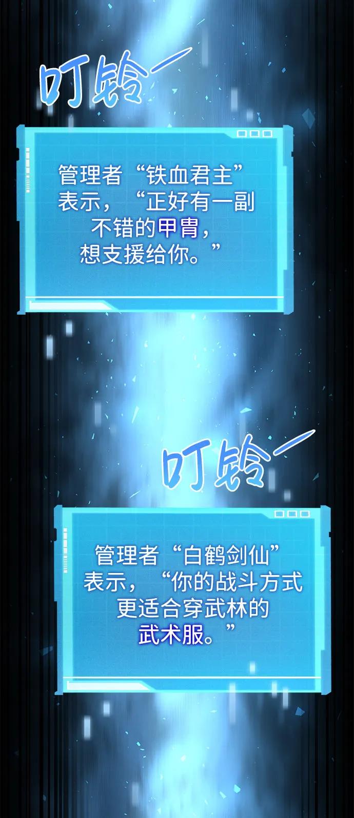 靠神级天赋无限成长 第63话 第50页