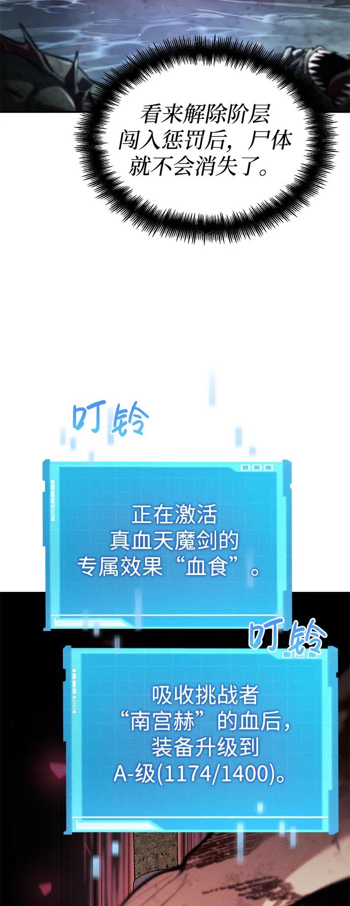 靠神级天赋无限成长 第63话 第44页