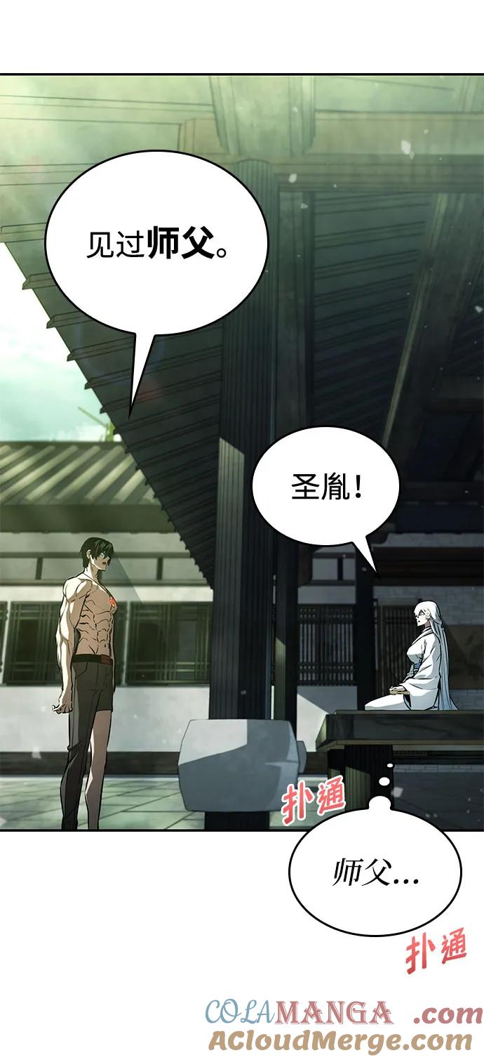 靠神级天赋无限成长 第63话 第63页