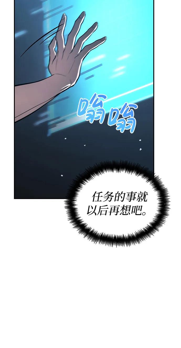 靠神级天赋无限成长 第63话 第85页