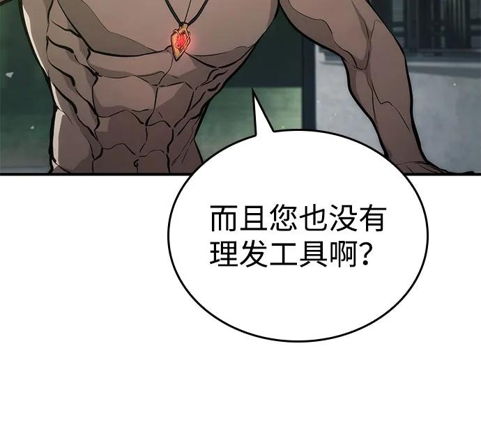 靠神级天赋无限成长 第63话 第70页