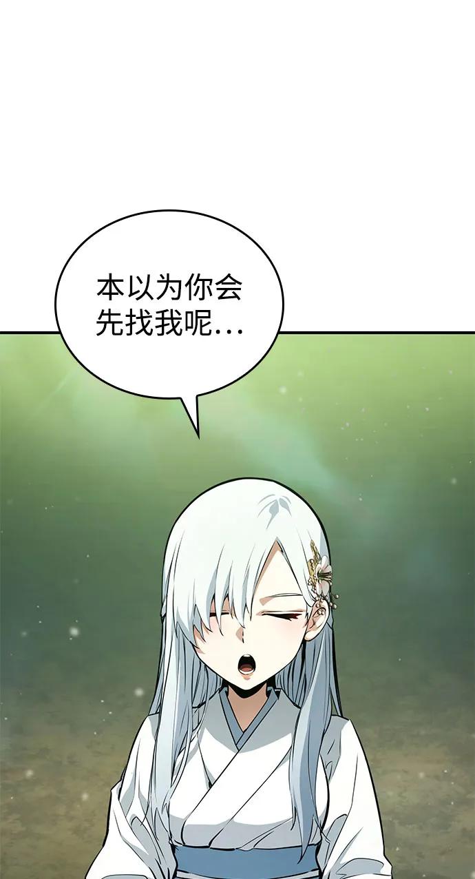 靠神级天赋无限成长 第63话 第64页