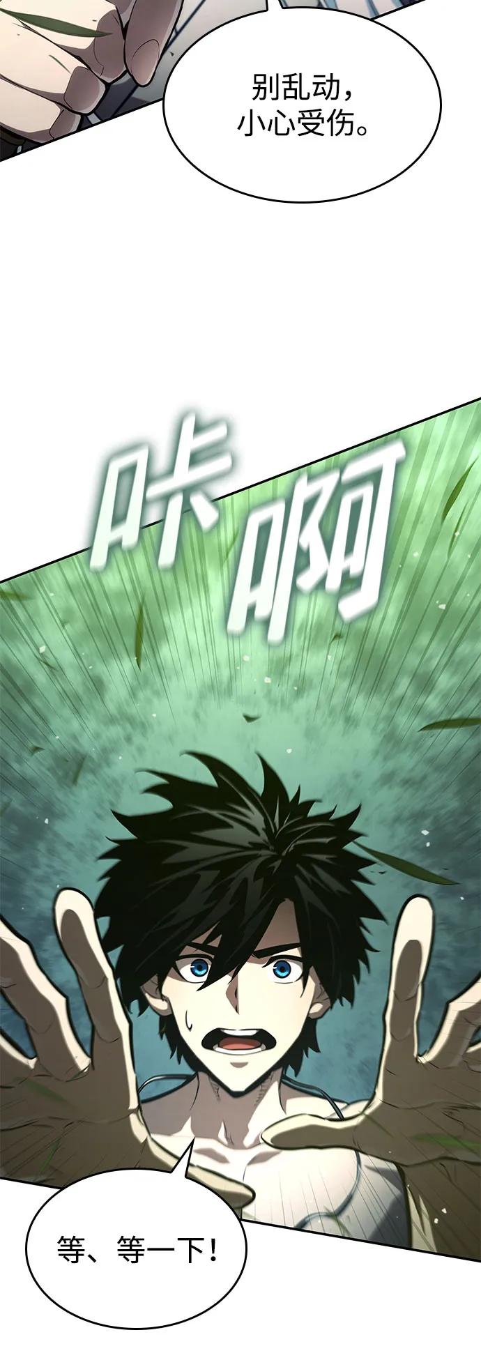 靠神级天赋无限成长 第63话 第72页