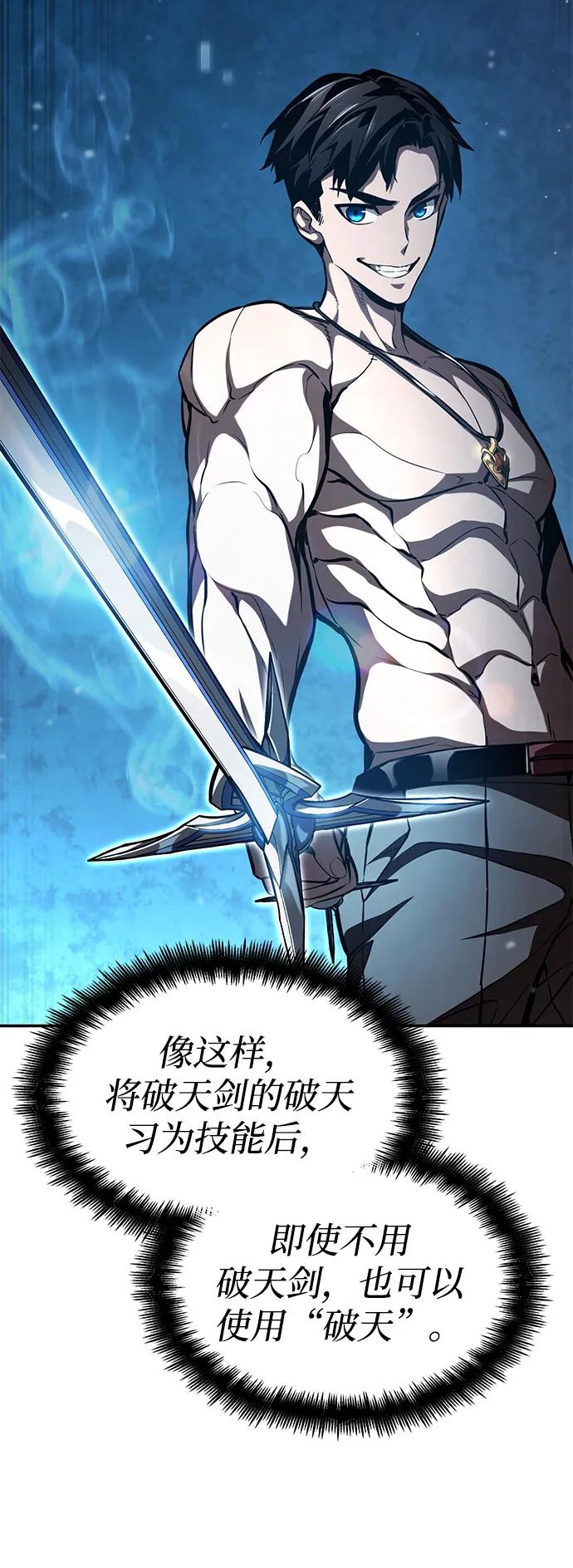 靠神级天赋无限成长 第63话 第108页