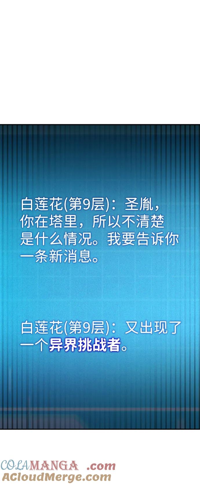靠神级天赋无限成长 第63话 第115页