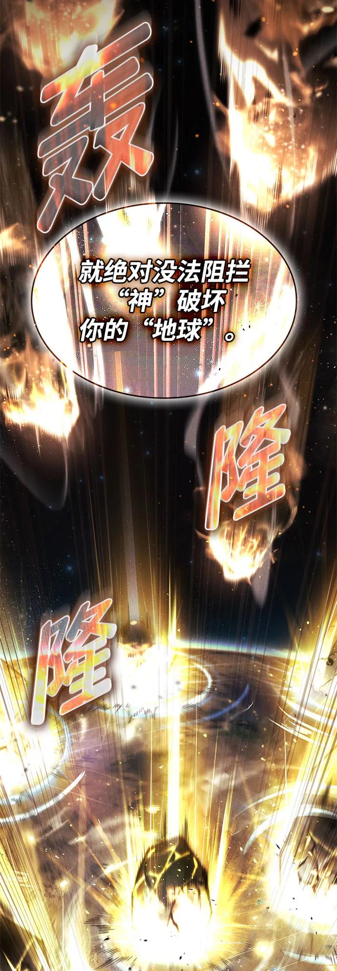 靠神级天赋无限成长 第63话 第28页