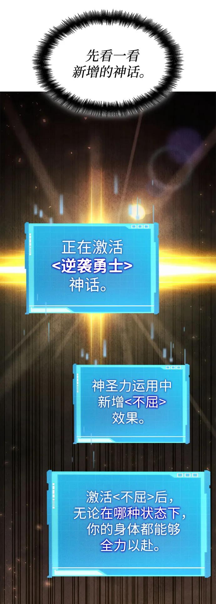 靠神级天赋无限成长 第63话 第86页