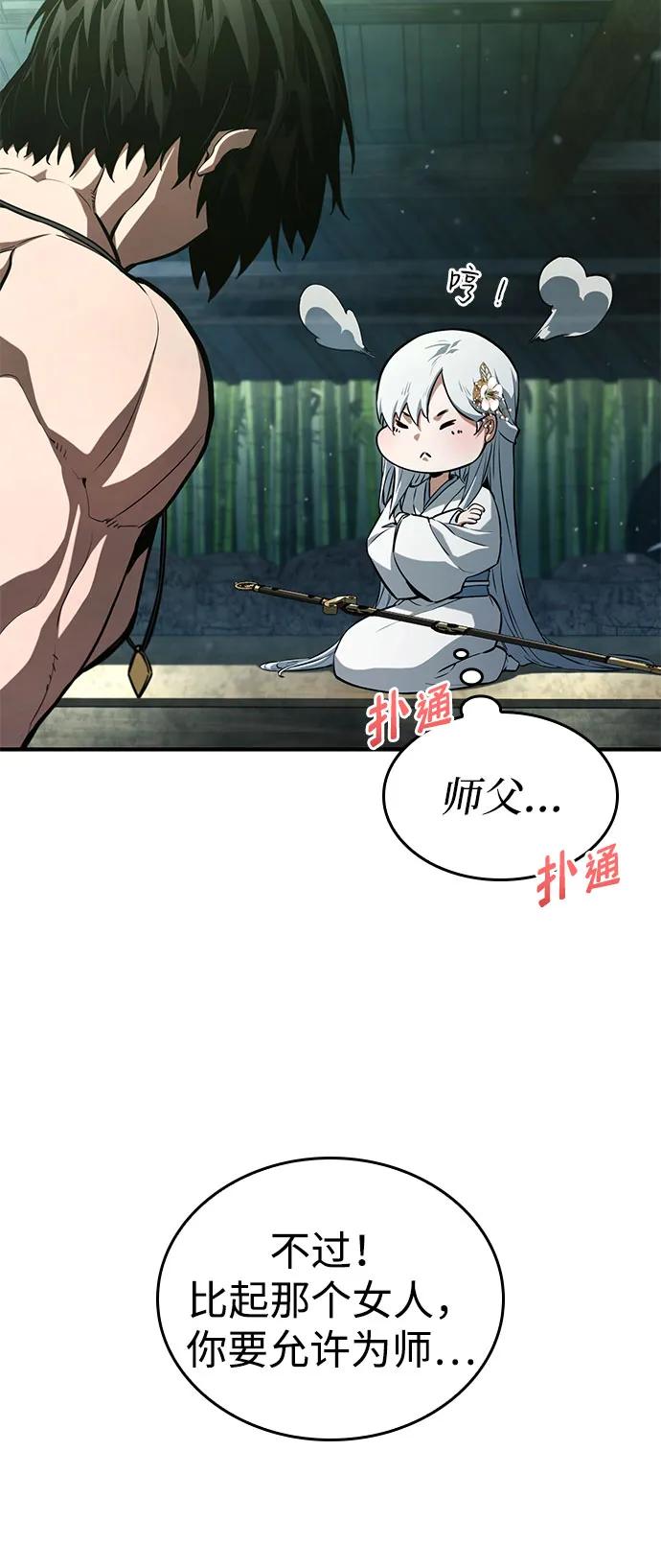 靠神级天赋无限成长 第63话 第66页
