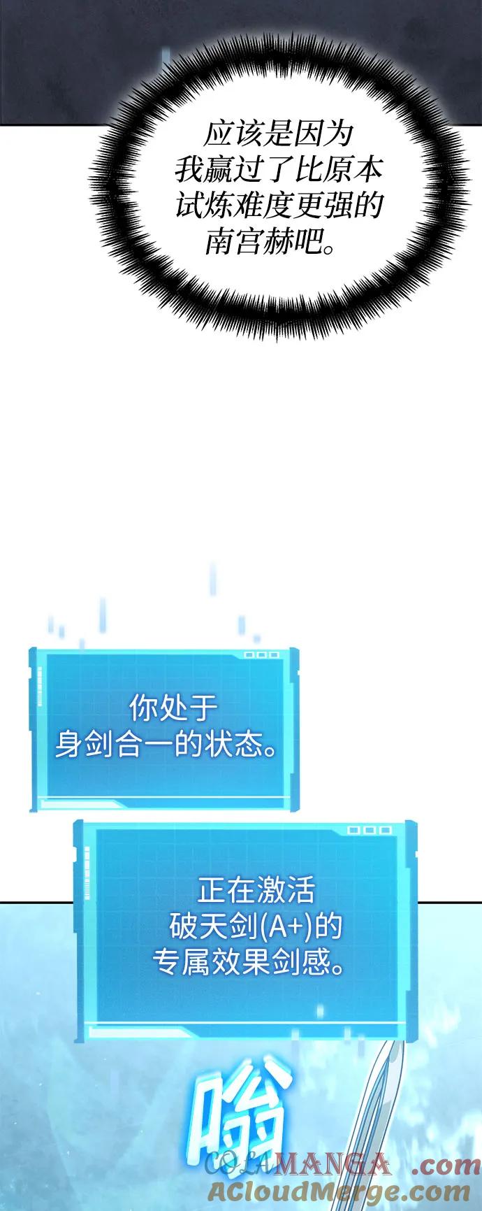 靠神级天赋无限成长 第63话 第99页
