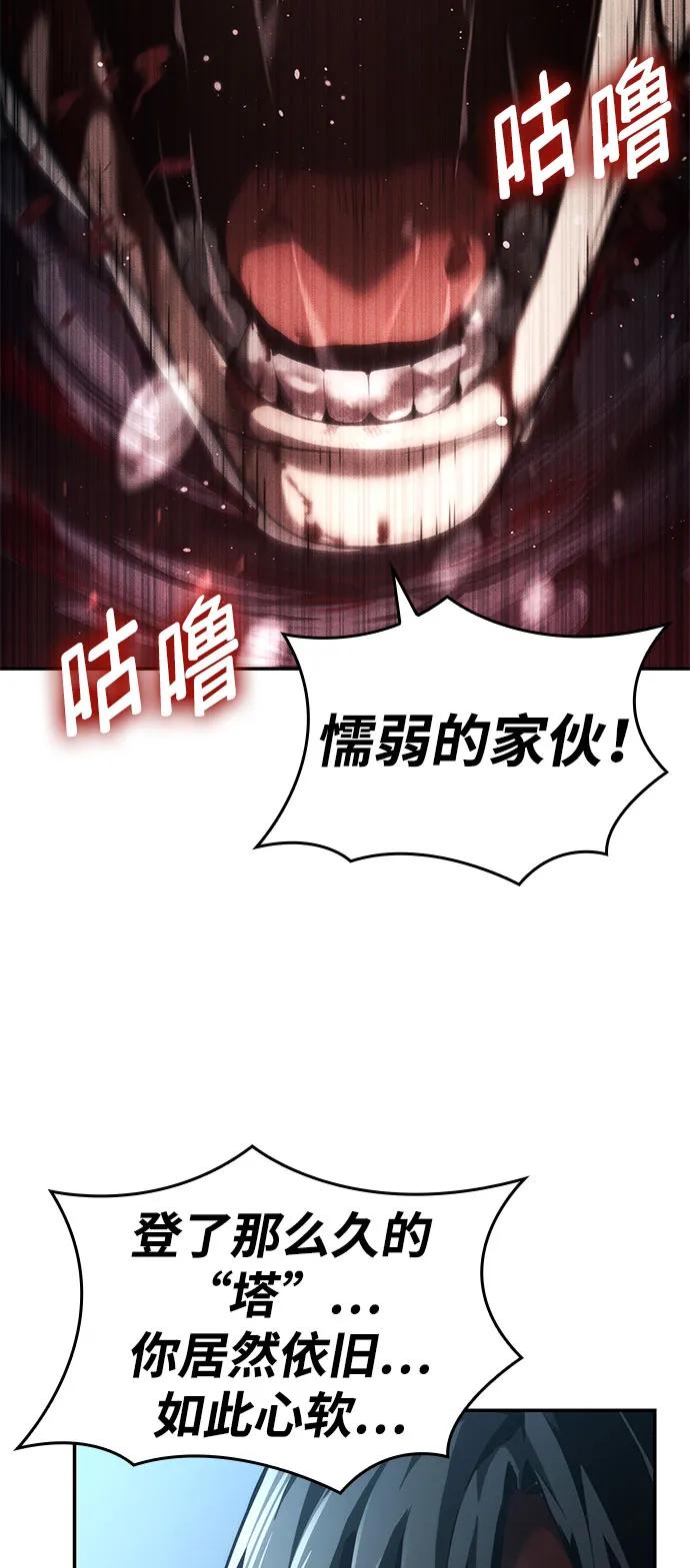 靠神级天赋无限成长 第63话 第20页