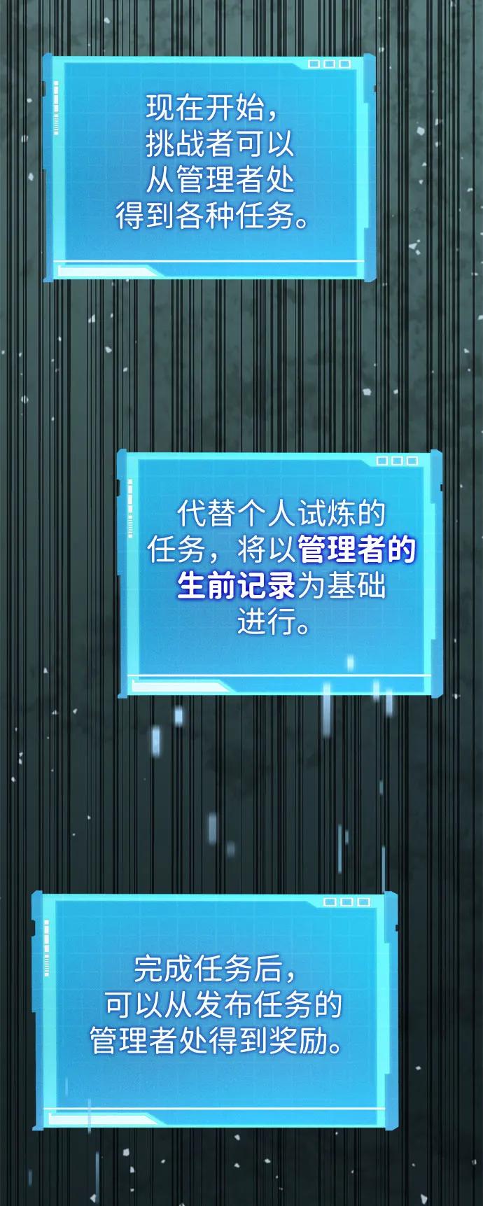 靠神级天赋无限成长 第63话 第81页