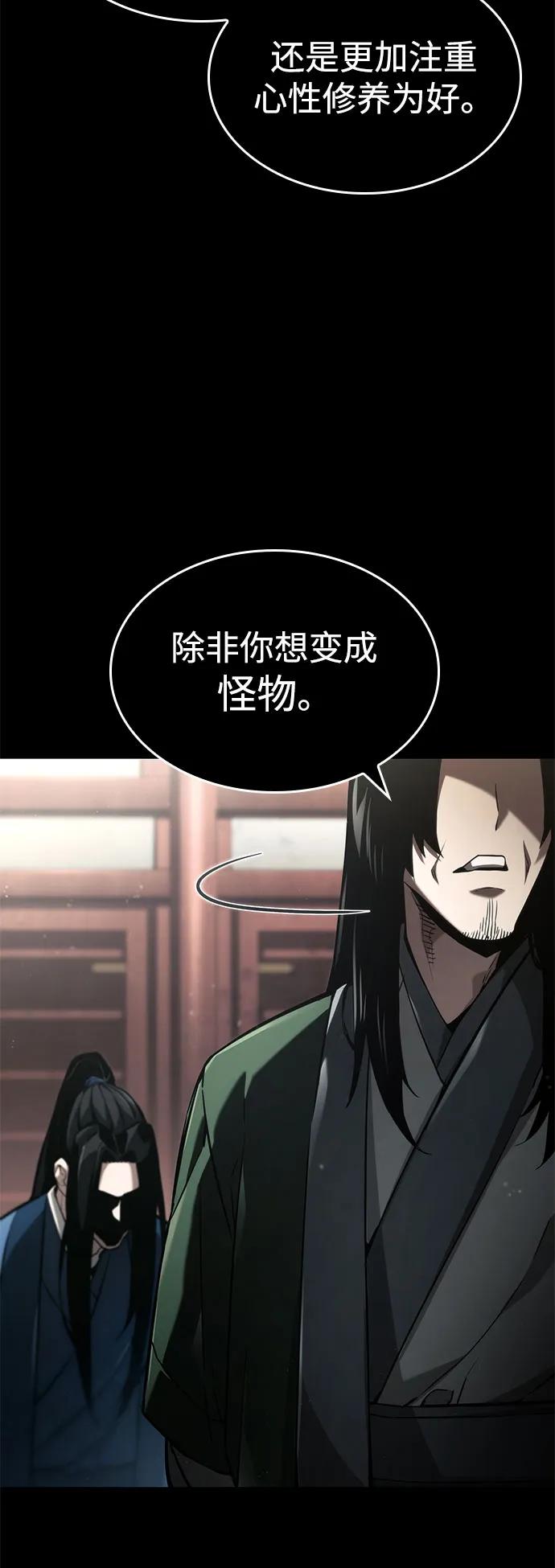 靠神级天赋无限成长 第63话 第2页