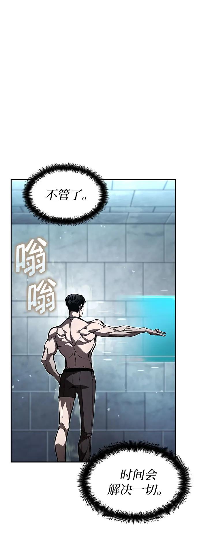 靠神级天赋无限成长 第63话 第93页