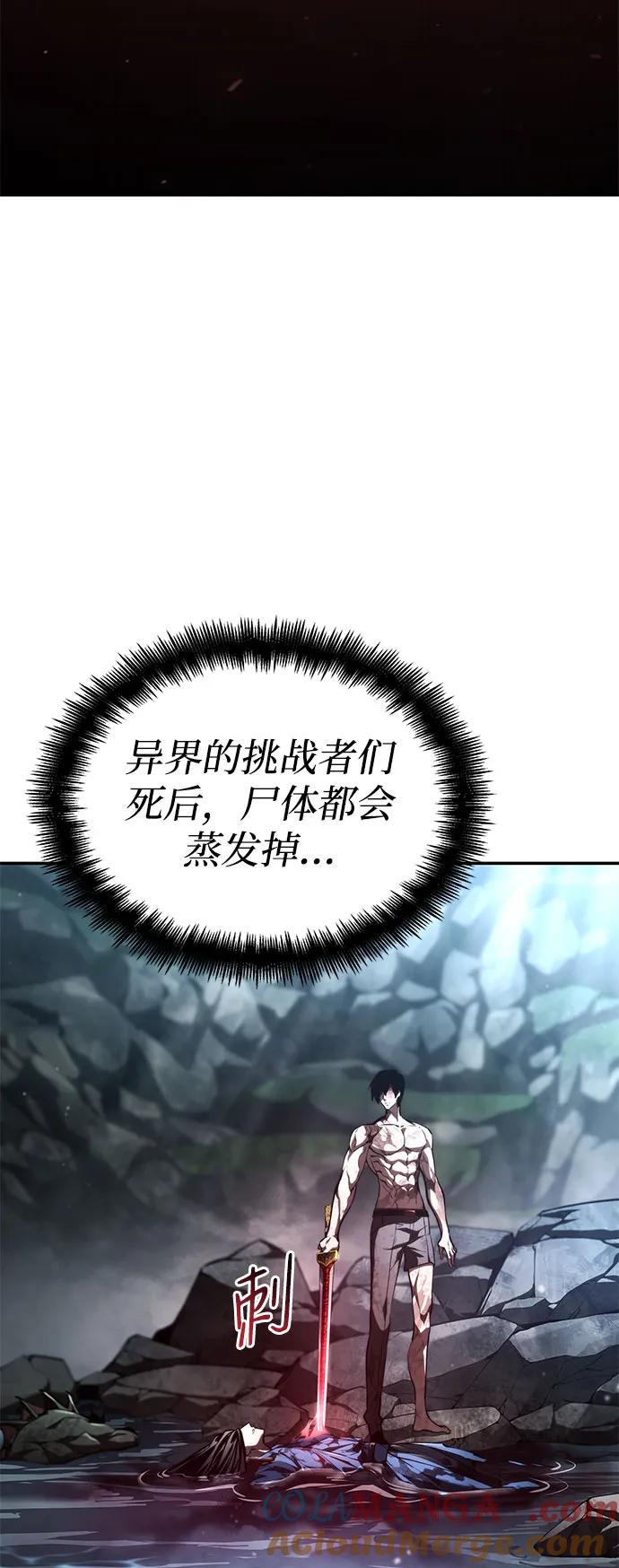 靠神级天赋无限成长 第63话 第43页