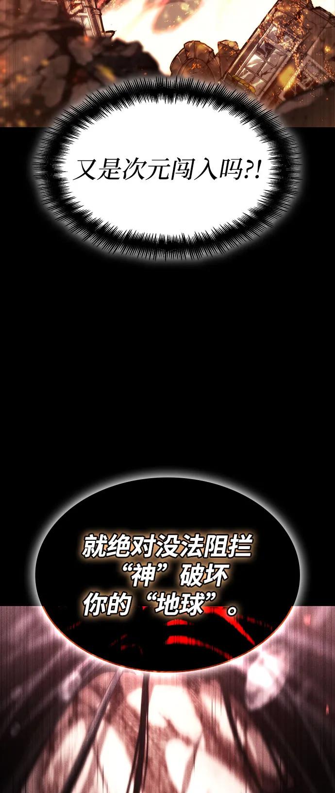 靠神级天赋无限成长 第63话 第117页