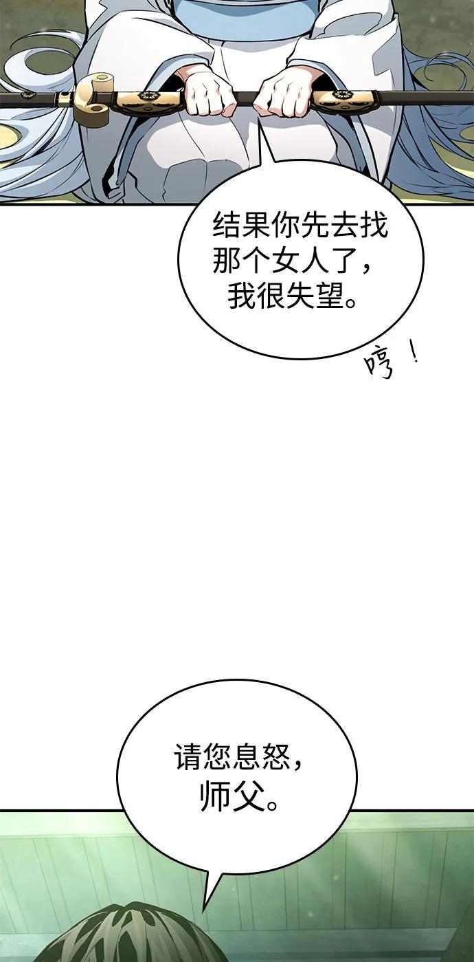 靠神级天赋无限成长 第63话 第65页