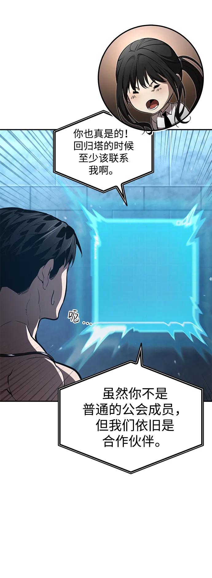 靠神级天赋无限成长 第63话 第112页