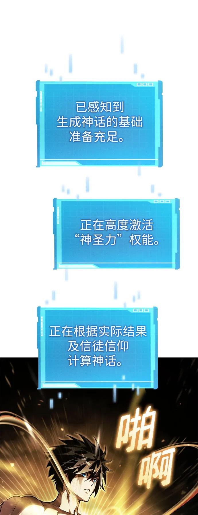 靠神级天赋无限成长 第63话 第37页