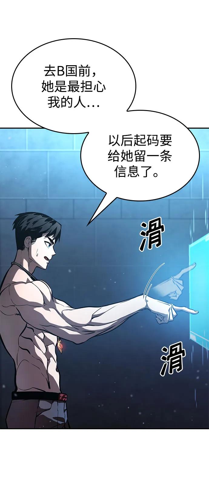 靠神级天赋无限成长 第63话 第113页
