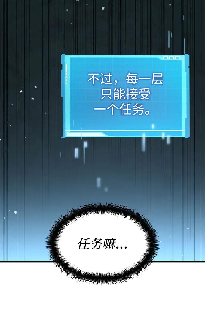 靠神级天赋无限成长 第63话 第82页