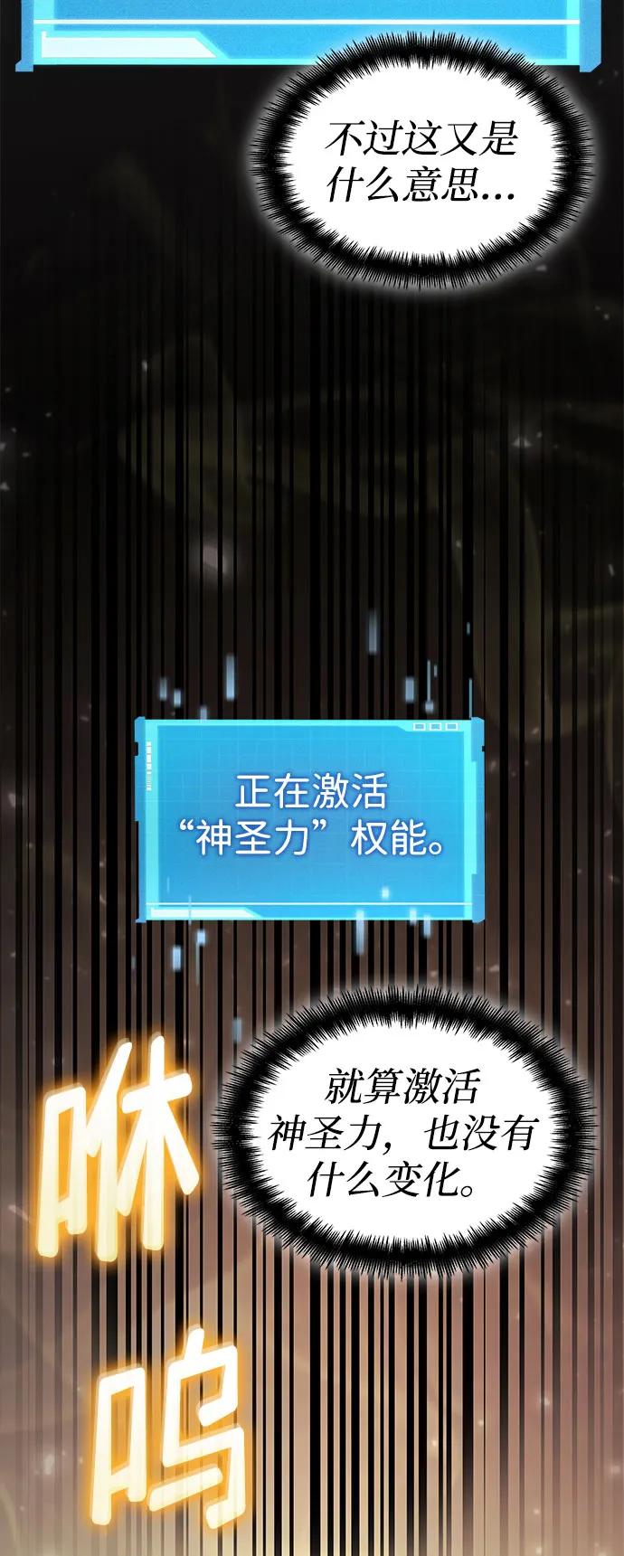 靠神级天赋无限成长 第63话 第90页