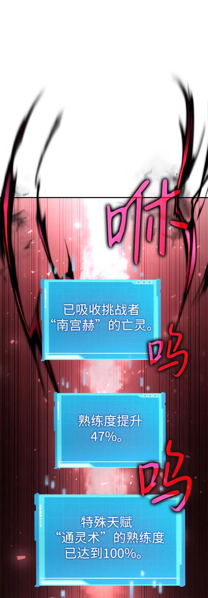 靠神级天赋无限成长 第63话 第41页