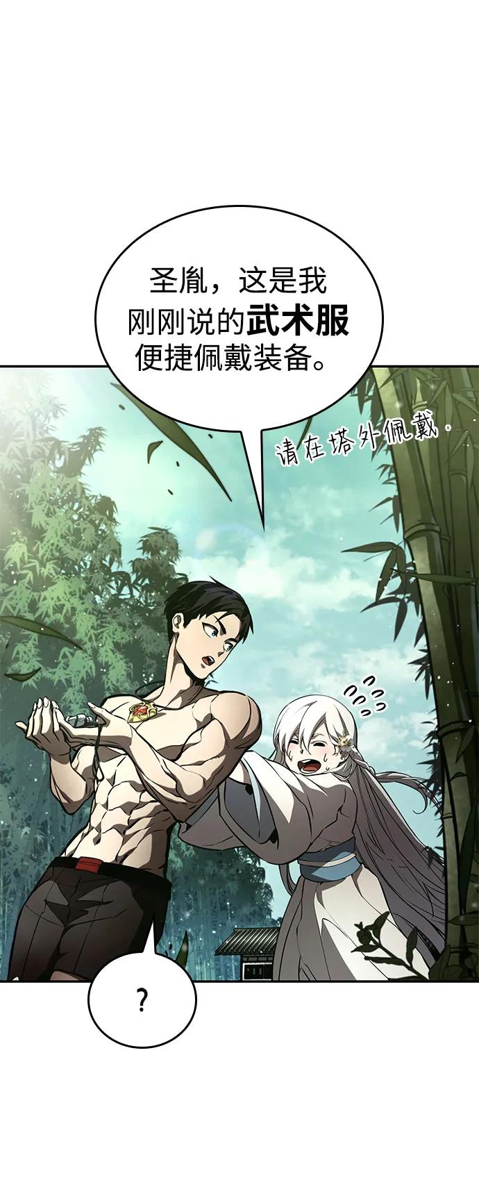 靠神级天赋无限成长 第63话 第78页