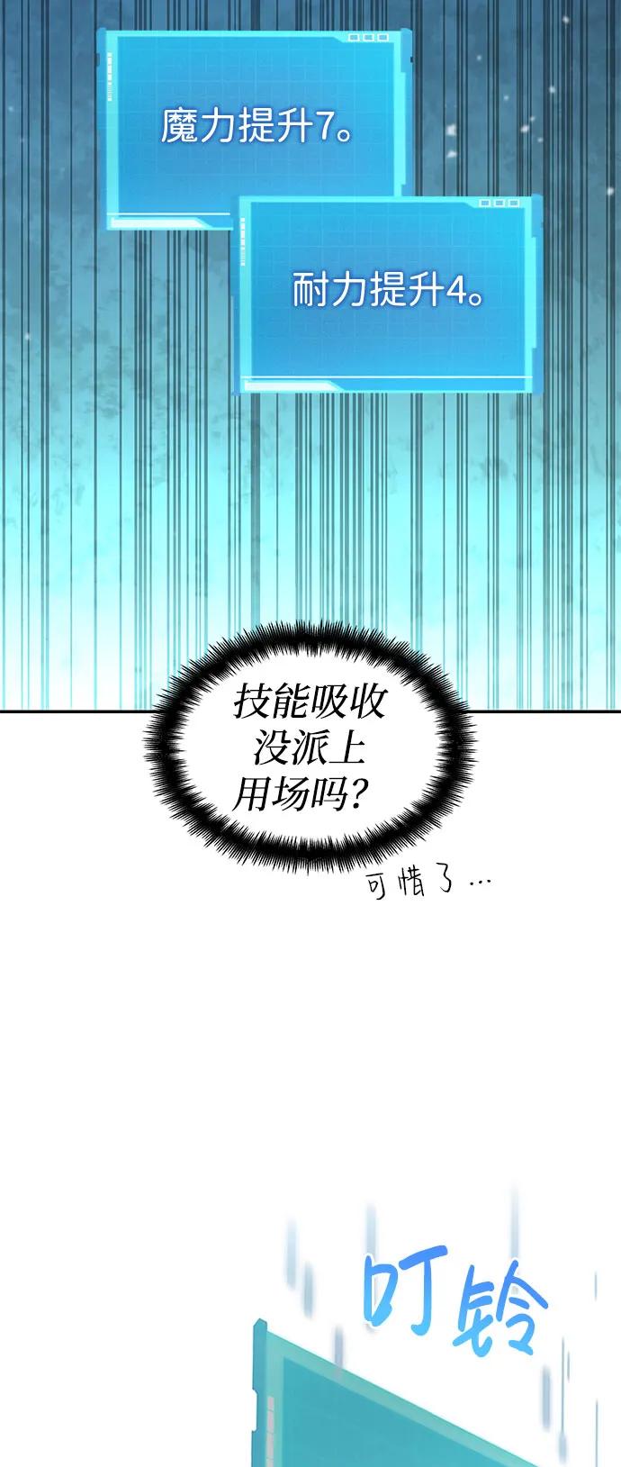 靠神级天赋无限成长 第63话 第110页