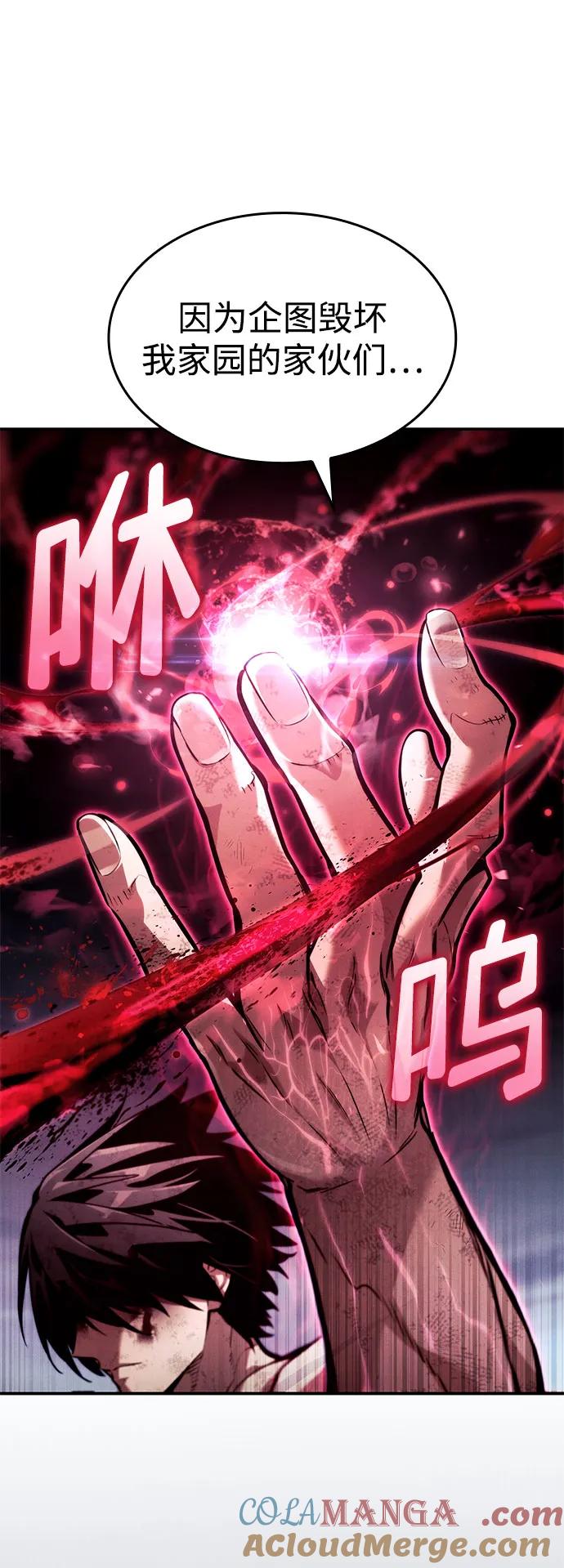 靠神级天赋无限成长 第63话 第31页