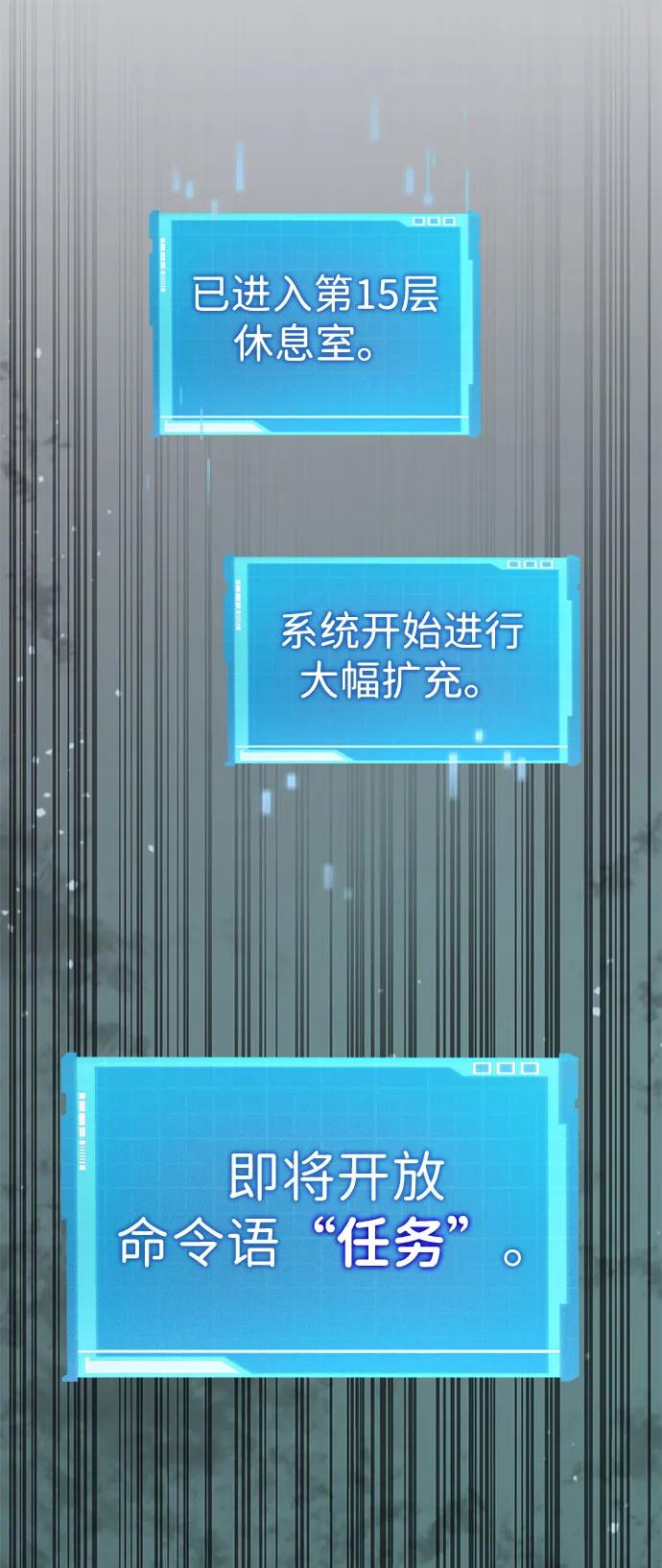 靠神级天赋无限成长 第63话 第80页