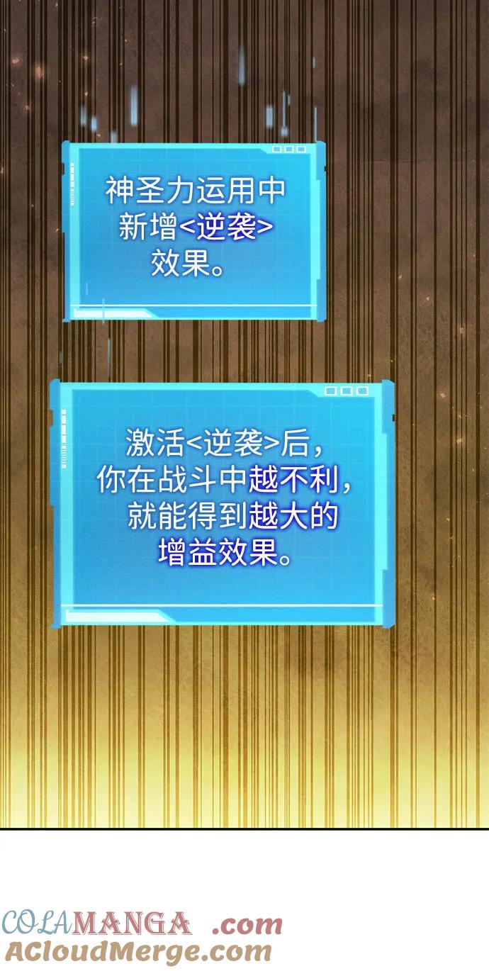 靠神级天赋无限成长 第63话 第87页