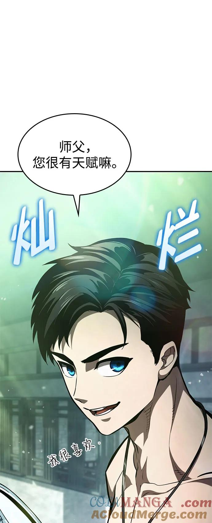 靠神级天赋无限成长 第63话 第75页