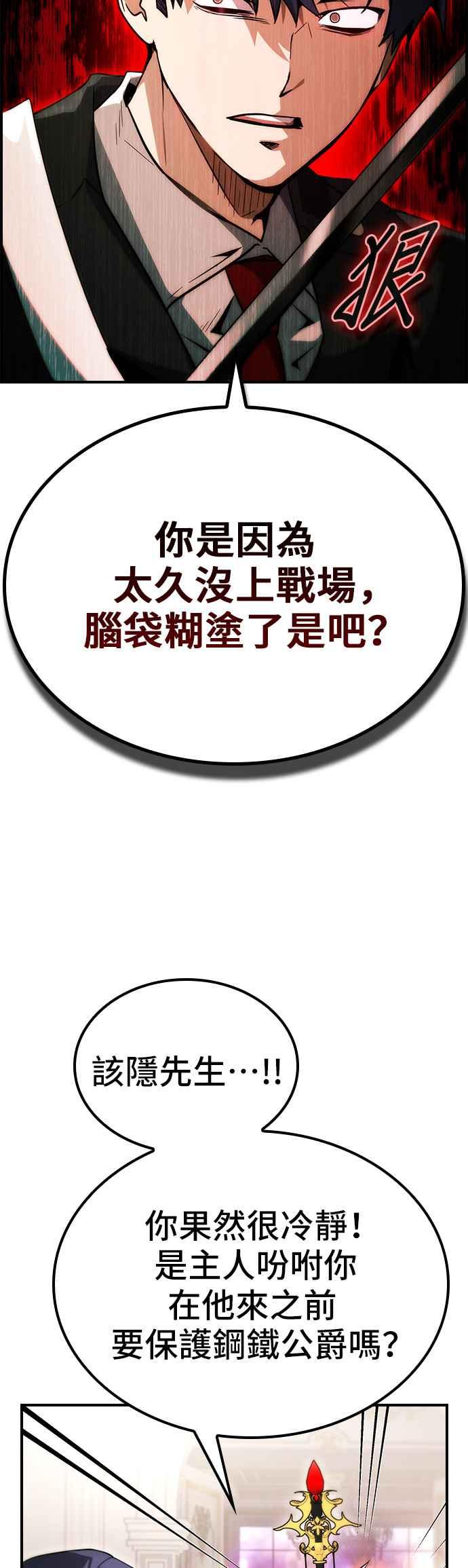 《BE结局制造者》第65话 第53页