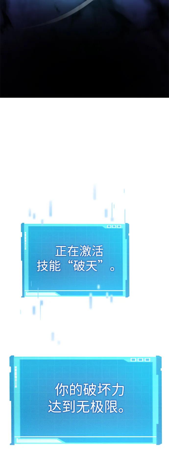 靠神级天赋无限成长 第65话 第4页