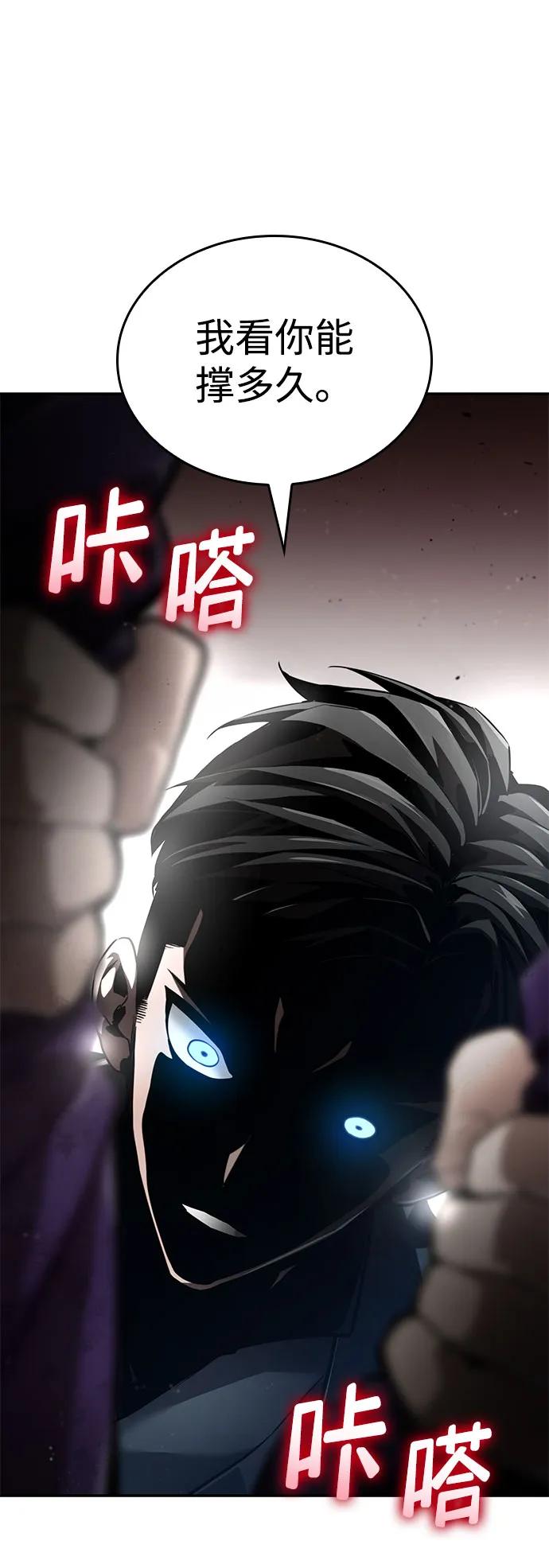 靠神级天赋无限成长 第65话 第104页