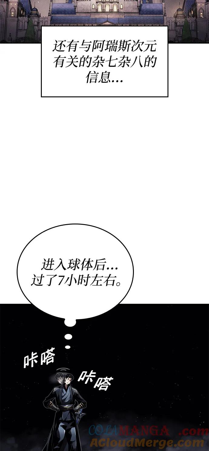 靠神级天赋无限成长 第65话 第109页