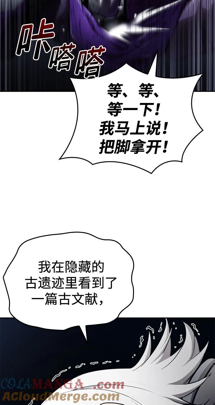 靠神级天赋无限成长 第65话 第89页
