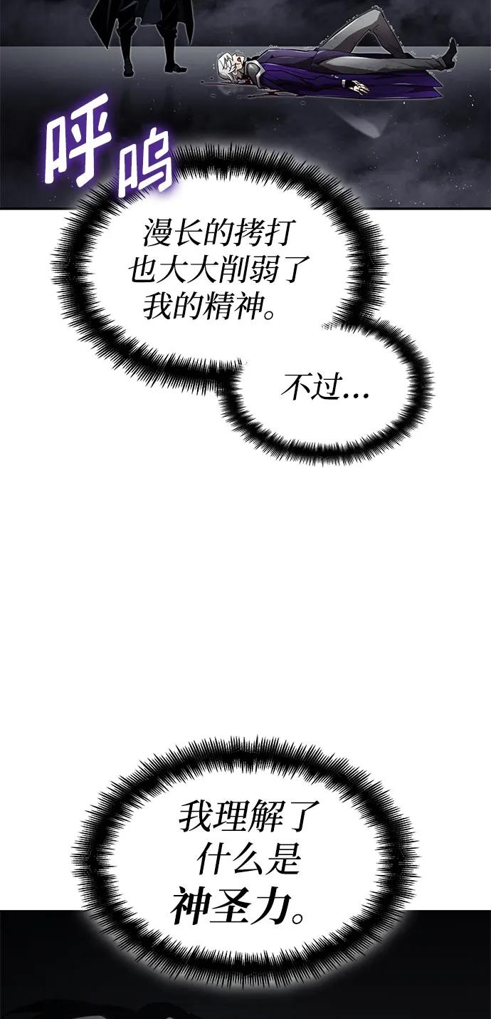 靠神级天赋无限成长 第65话 第110页