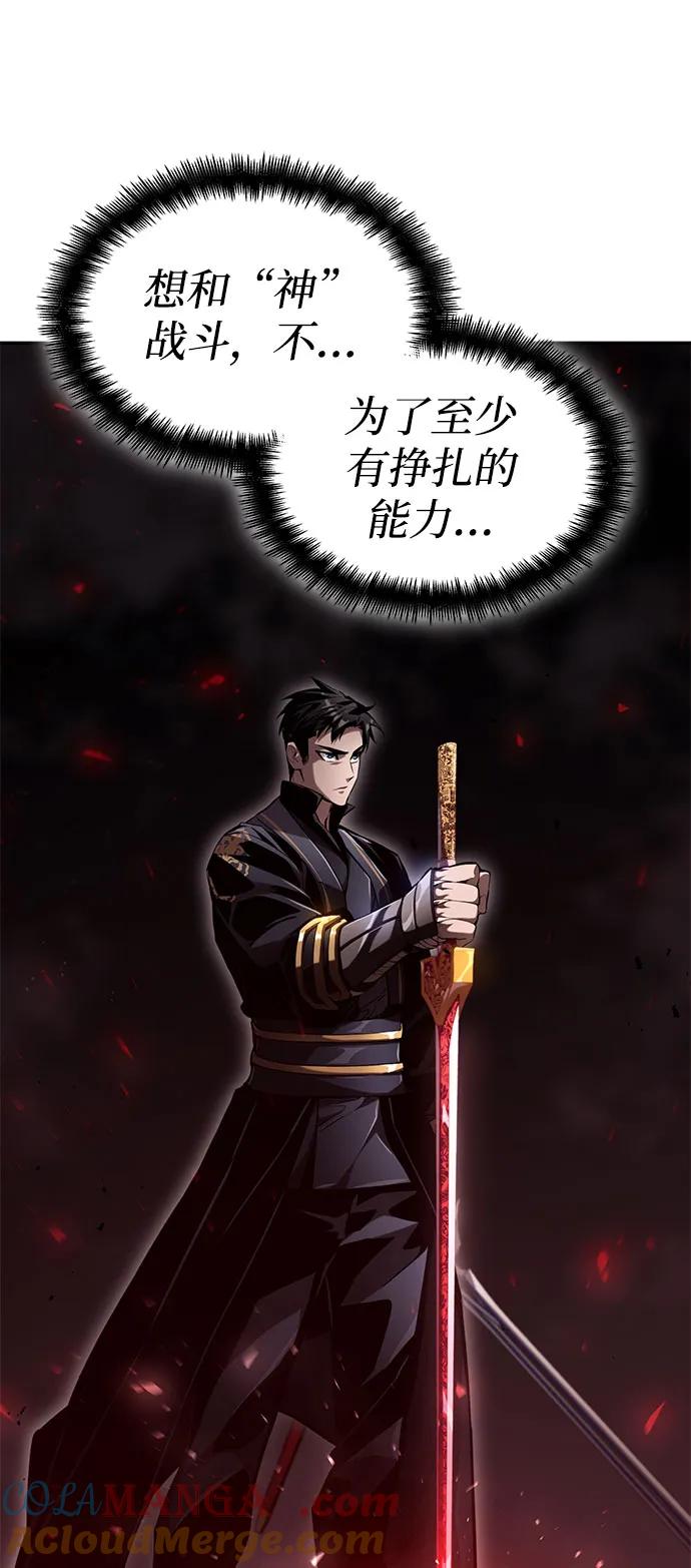 靠神级天赋无限成长 第65话 第133页