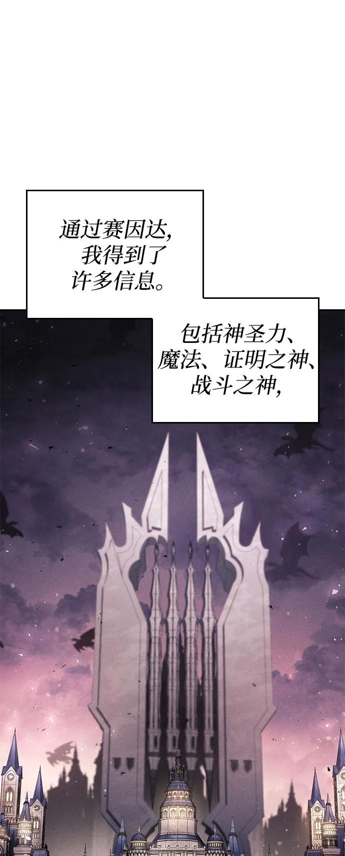 靠神级天赋无限成长 第65话 第108页