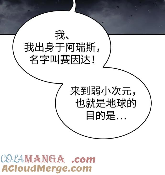 靠神级天赋无限成长 第65话 第85页