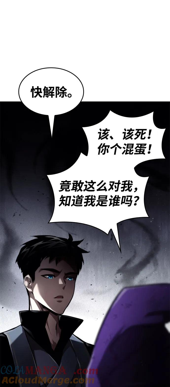 靠神级天赋无限成长 第65话 第77页