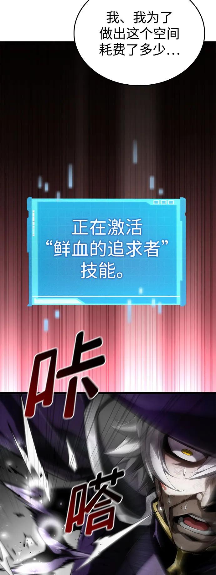 靠神级天赋无限成长 第65话 第74页