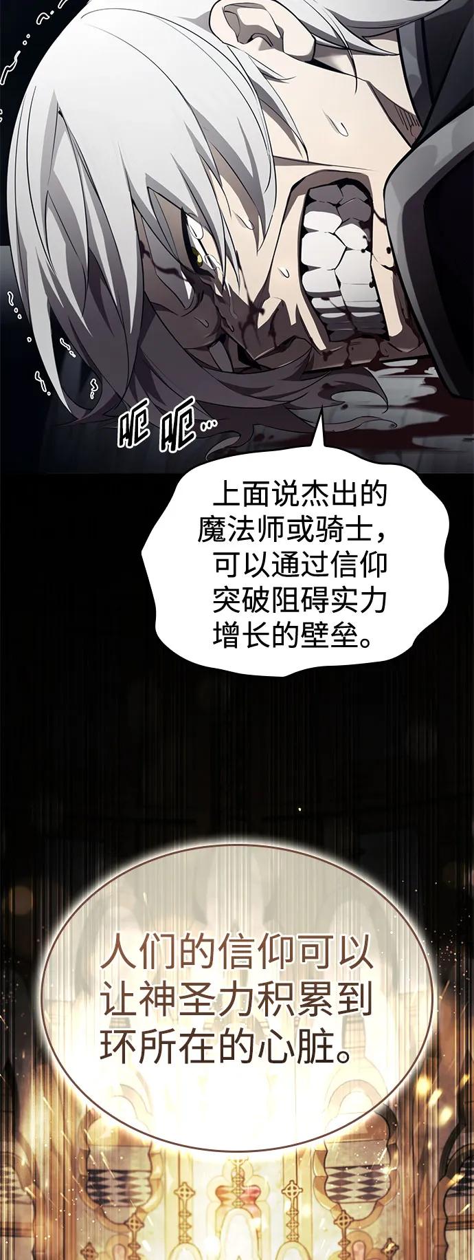 靠神级天赋无限成长 第65话 第90页