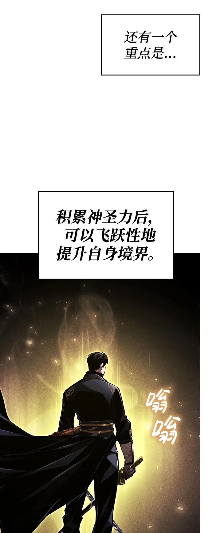 靠神级天赋无限成长 第65话 第114页